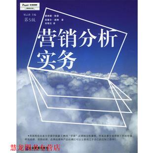 【正版书籍】 营销分析实务:营销经理和市场研究经理的专业工具！ [美] 勒曼 等 著,刘艳红,裴蓉 译 企业管理出版社