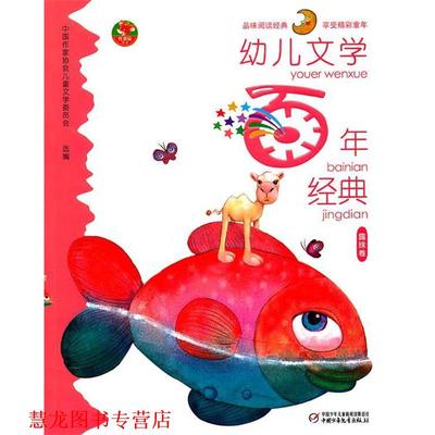 【正版书籍】 文学百年经典·露珠卷 中国作家协会儿童文学委员会 中国少年儿童新闻出版总社，中国少年儿童出版社