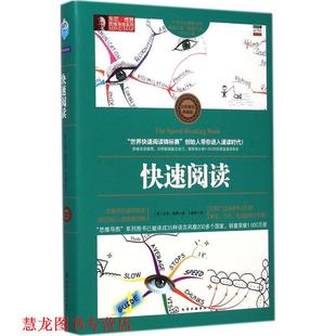 著 社 书籍 化学工业出版 译 卜煜婷 东尼·博赞 英 阅读 正版