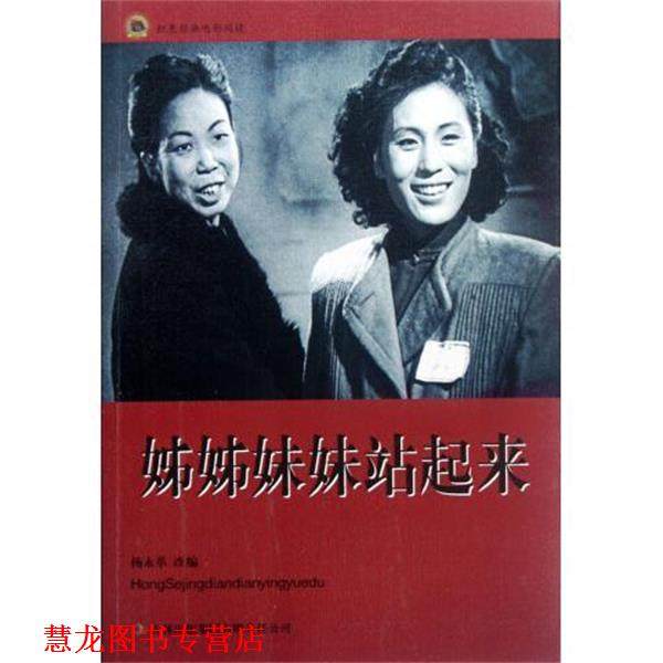 【正版书籍】 姊姊妹妹站起来 杨永革 吉林出版集团有限责任公司,书籍/杂志/报纸,现代/当代文学,淘宝优惠券,粉丝福利购,淘宝优惠卷