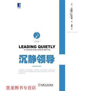 著 社 书籍 机械工业出版 译 杨斌 巴达拉克 美 沉静领导 正版