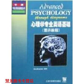 【正版书籍】 牛津专业英语基础丛书：心理学专业英语基础 [英]GrahameHill,耿文秀注 上海外语教育出版社