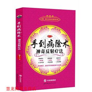 【正版书籍】 手到病除术 柳才久 世界图书出版公司