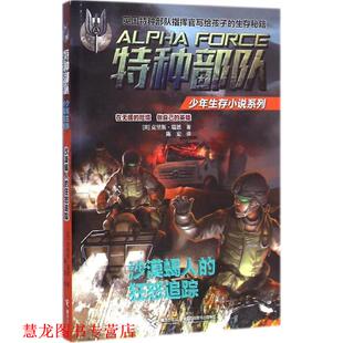 克里斯·瑞恩 正版 狂怒追踪 著 接力出版 特种部队少年生存小说系列 译 书籍 社 沙漠蝎人 陈宏 英