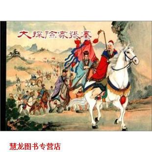 编 正版 著 杨青华 上海人民美术出版 大探险家张骞 绘 书籍 社 谭一寰 严绍唐 潘勤孟