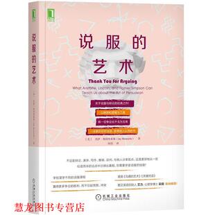【正版书籍】 说服的艺术 杰伊·海因里希斯(JayHeinrichs) 机械工业出版社