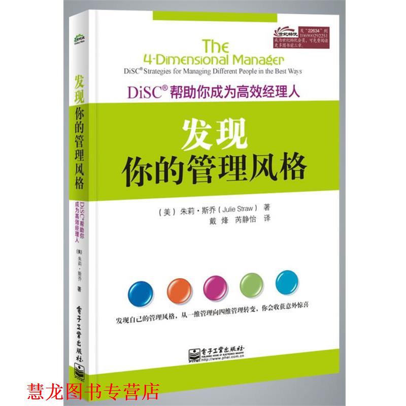 【正版书籍】 发现你的管理风格 (美)斯乔 著,戴烽,芮静怡 译 电子工业出版社