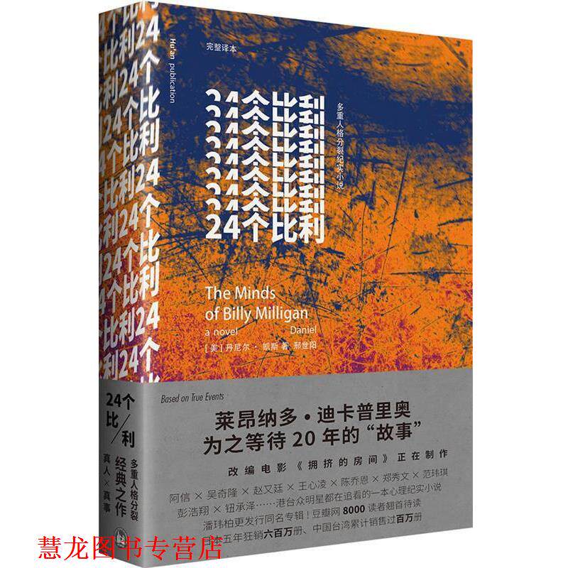 【正版书籍】 24个比利 (美)凯斯,邢世阳 外语教学与研究出版社