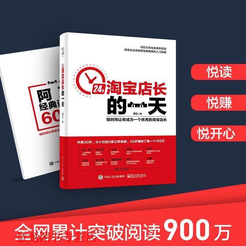 【正版书籍】 淘宝店长的 阿正 电子工业出版社