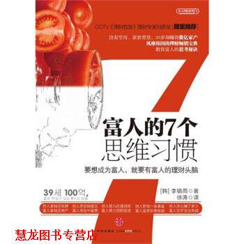 【正版书籍】 富人的7个思维习惯 [韩] 李镇雨 著,徐涛 译 中信出版社