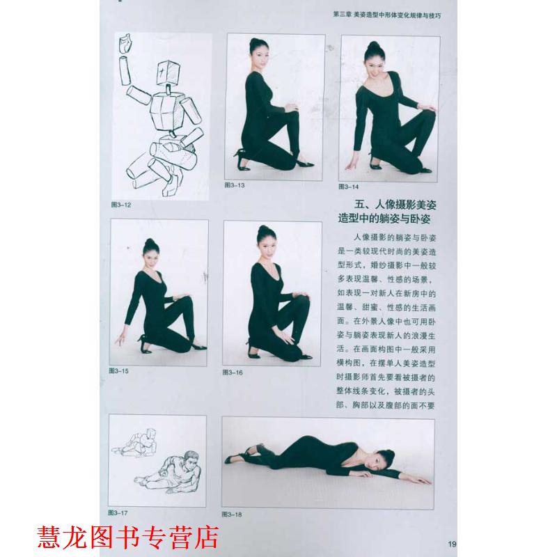 【正版书籍】 人像摄影美姿教程 刘桂桂　编著 中国摄影出版社