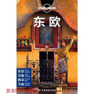 【正版书籍】 孤独星球Lonely Planet旅行指南系列:东欧 澳大利亚Lonely Planet公司 编,乔梦琪 等 译 中国地图出版社