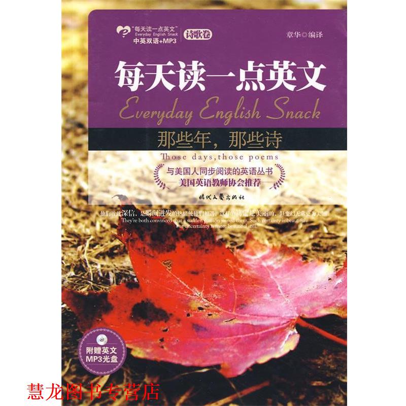 【正版书籍】 那些年，那些诗 章华 时代文艺出版社