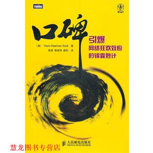 高游 正版 斯科特 郭成钢 人民邮电出版 口碑 译 书籍 社 美 薛松 著