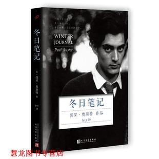 【正版书籍】 保罗·奥斯特作品系列:冬日笔记 [美]保罗·奥斯特 人民文学出版社