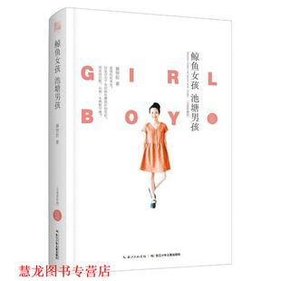 【正版书籍】 那些年,那些字:鲸鱼女孩,池塘男孩 蔡智恒 长江少年儿童出版社