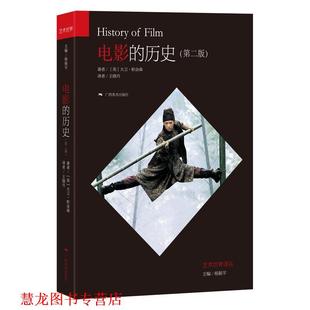 【正版书籍】 艺术世界译丛 电影的历史 著 者：[英]大卫·帕金森 者：王晓丹 广西美术出版社
