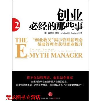 【正版书籍】 创业必经的那些事2 [美] 格伯 著,张波 译 中信出版社