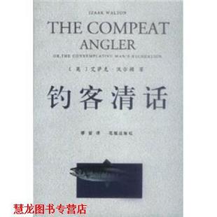 著 社 书籍 花城出版 译 缪哲 艾萨克·沃尔顿 英 钓客清话 正版