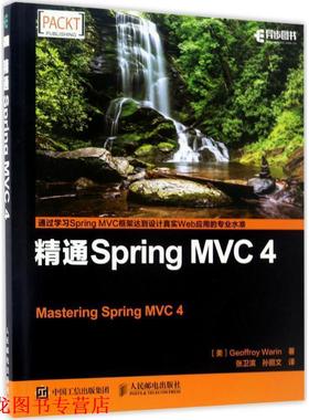 【正版书籍】 精通Spring MVC 4 [美] Geoffroy,Warin 著,张卫滨,孙丽文 译 人民邮电出版社