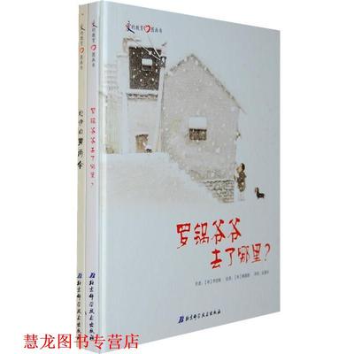 【正版书籍】 爱的教育图画书 （美）李喆焕 著,（韩）柳基勋 绘,金基永 译 北京科学技术出版社