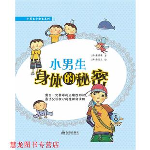 小男生身体 秘密 韩 金盾出版 书籍 姜善英 社 正版