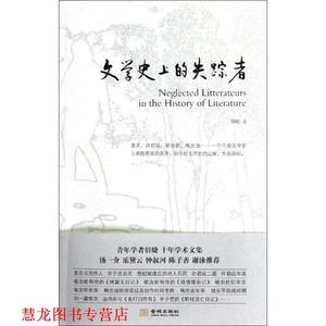 【正版书籍】 文学的失踪者 眉睫　著 金城出版社