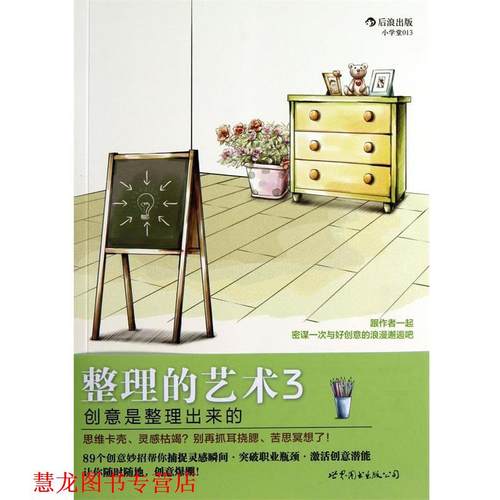 【正版书籍】 整理的艺术3 (日)小山龙介,原尻淳一 著,阿修菌 译 世界图书出版公司