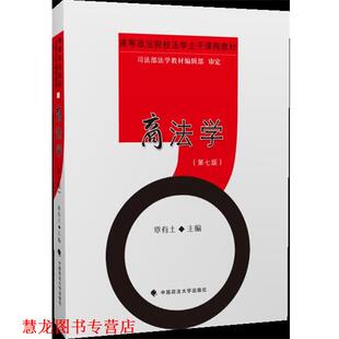 商法学 书籍 覃有士 著 社 中国政法大学出版 正版
