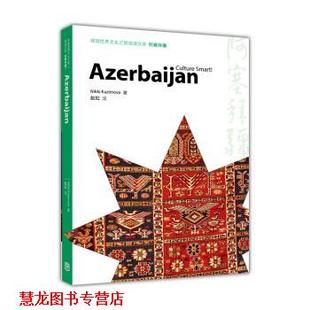 Kazimova 正版 英文 著 高等教育出版 阿塞拜疆 注 书籍 社 体验世界文化之旅阅读文库 赵虹 Nikki