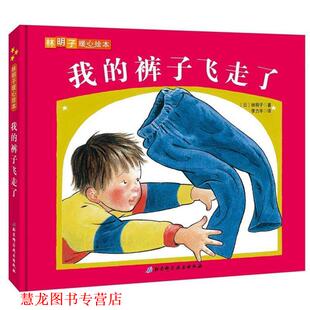 林明子 正版 子子飞走了 著 北京科学技术出版 我 译 书籍 社 裤 李力丰 日
