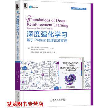 【正版书籍】 深度强化学习：基于Python的理论及实践 [美]劳拉·格雷泽（LauraGraesser）等著,许静,过辰楷,金骁,刘磊,朱静雯等