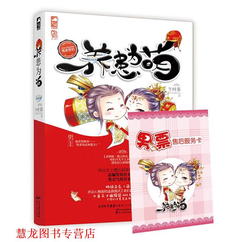 【正版书籍】 养患为萌 午时茶 花山文艺出版社