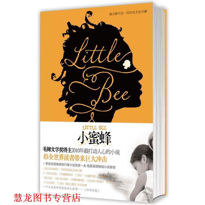 【正版书籍】 小蜜蜂 (英)克里夫著,孙张静译 云南人民出版社