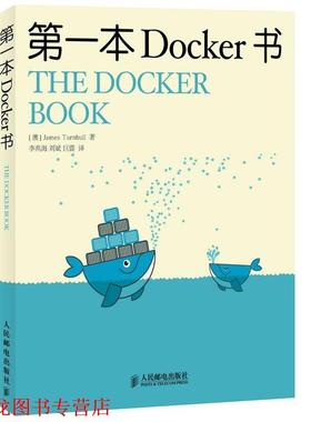 【正版书籍】 本Docker 书 (澳)特恩布尔　著, 李兆海,刘斌,巨震 译 人民邮电出版社