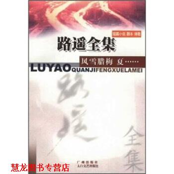 【正版书籍】 短篇小说 剧本 诗歌 路遥 广州出版社
