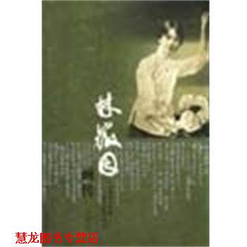 【正版书籍】 林徽因画传 龙婧 哈尔滨出版社