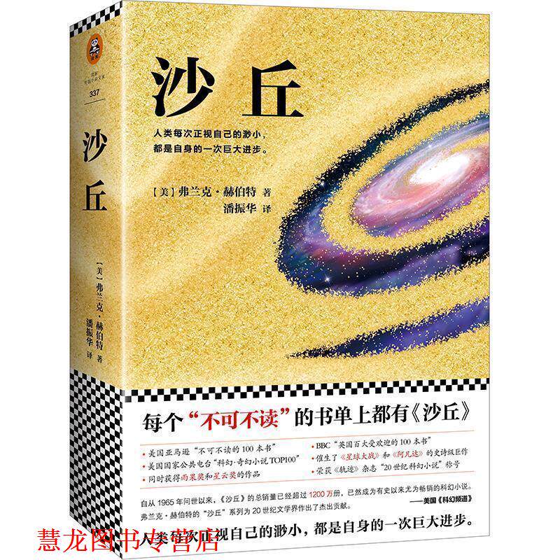 【正版书籍】 沙丘 (美)弗兰克.赫伯特 (Frank Herbert) 江苏文艺出版社