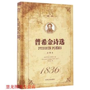 正版 吉林文史出版 书籍 弗朗西斯·培根 社 普希金诗选