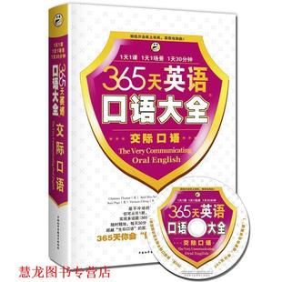 Ariel 正版 Themar Max 昂秀英 365天英语口语大全 澳 书籍 中国和平音像电子出版 Christina Sommer 美
