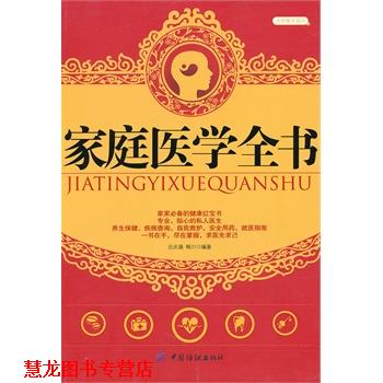 【正版书籍】 家庭医学全书 吕庆瑛,韩川著 中国纺织出版社