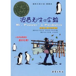 波普先生 企鹅 理查德·阿特沃特 新蕾出版 书籍 安聿麒 社 正版