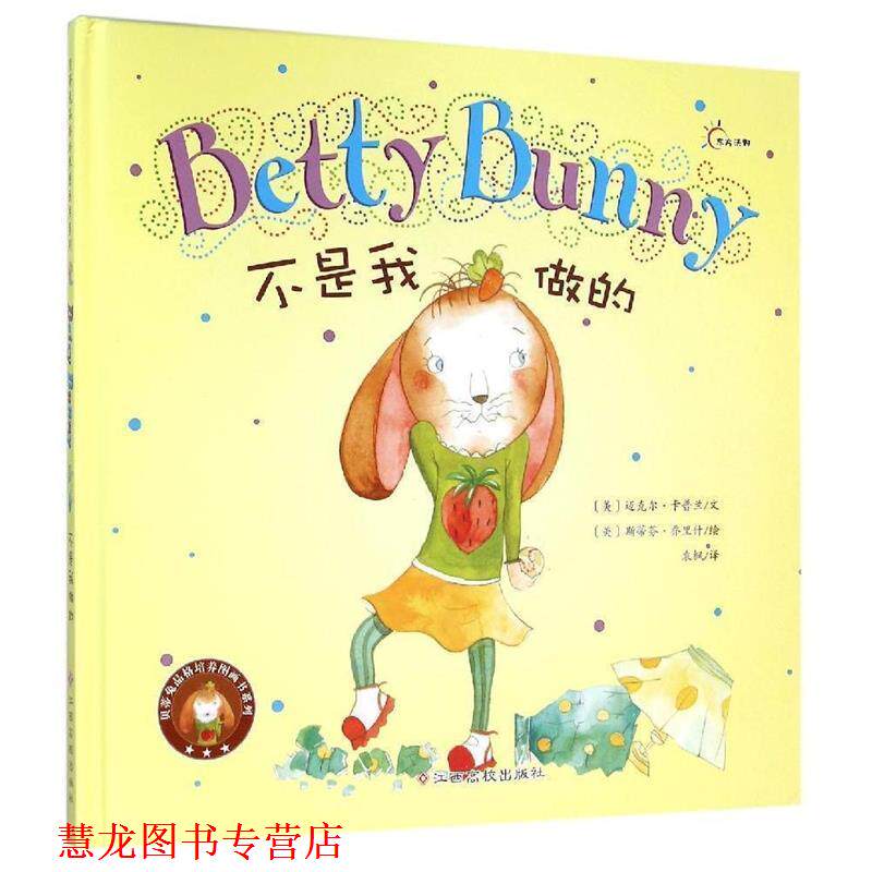 【正版书籍】 不是我做的 [美] 迈克尔-卡普兰 著,[美] 斯蒂芬·乔里什 绘,袁 江西高校出版社