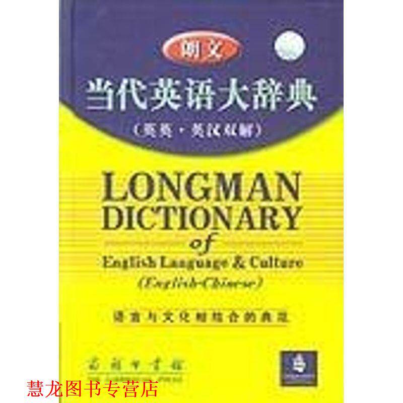 【正版书籍】 朗文当代英语大辞典 萨默斯, 朱原, 等 商务印书馆有限公司