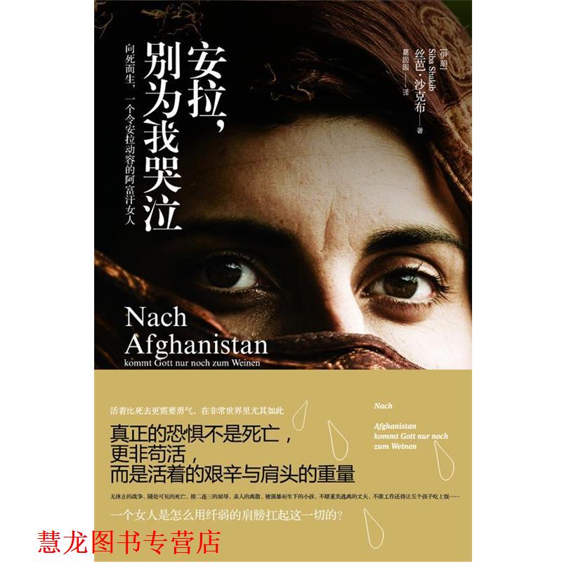 【正版书籍】 安拉,别为我哭泣 (伊朗)丝芭.沙克布 中国友谊出版公司