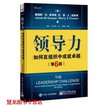 【正版书籍】 领导力 (美)JamesM.Kouzes(詹姆斯·M.库泽斯),BarryZ.Posner(巴里·Z.波斯纳) 电子工业出版社