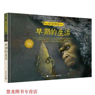 早期 Yves 正版 祖先 More 社 Soizik 生活 书籍 伊夫·柯本斯 Coppens 法 电子工业出版 著