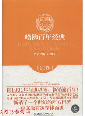 【正版书籍】 名著之前言与序言 (英)卡克斯顿　等著,罗涌洁　等译 北京理工大学出版社