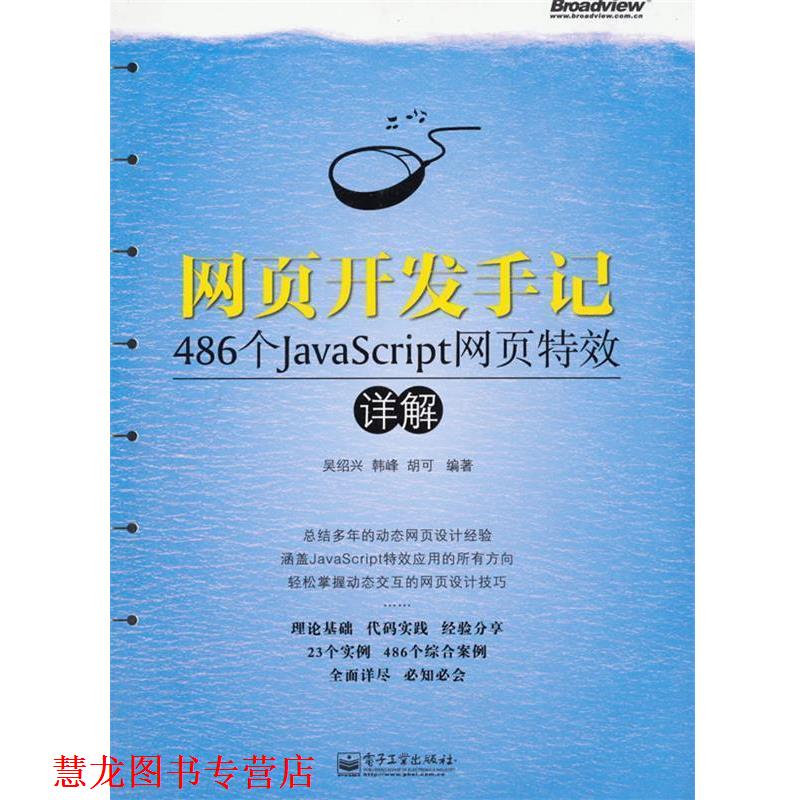 【正版书籍】 网页开发手记 吴绍兴 电子工业出版社