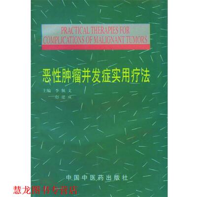 【正版书籍】 专家医学科普丛书:甲状腺疾病防治指导 王静 编 人卫医学出版社
